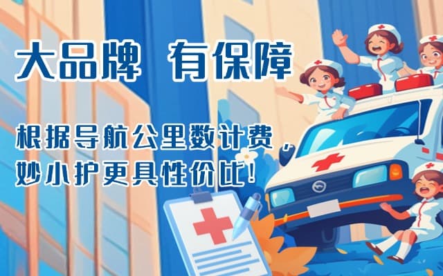 托克托救护车转运